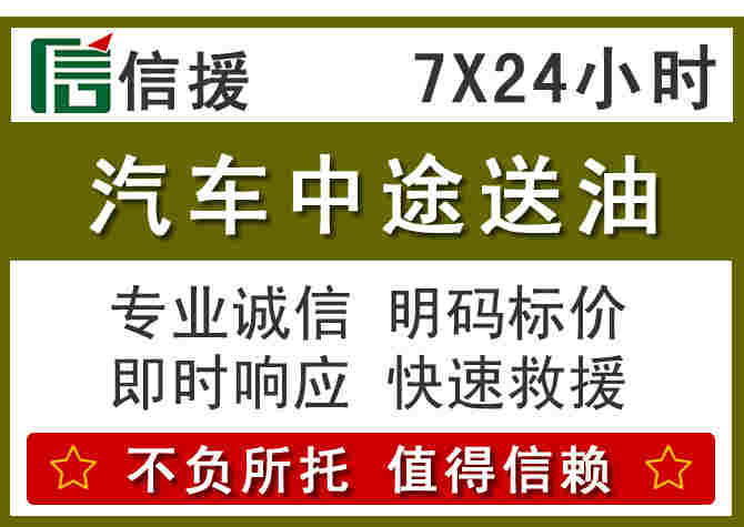 新巴尔虎左旗汽车救援送柴油