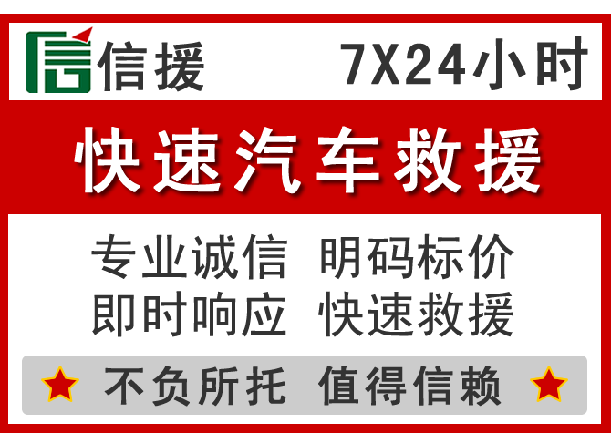 新巴尔虎左旗信援汽车送油救援电话 新巴尔虎左旗信援汽车送油救援电话
