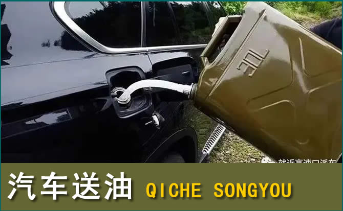 新巴尔虎左旗汽车救援送水案例