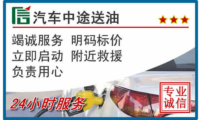 新巴尔虎左旗高速公路汽车送汽油