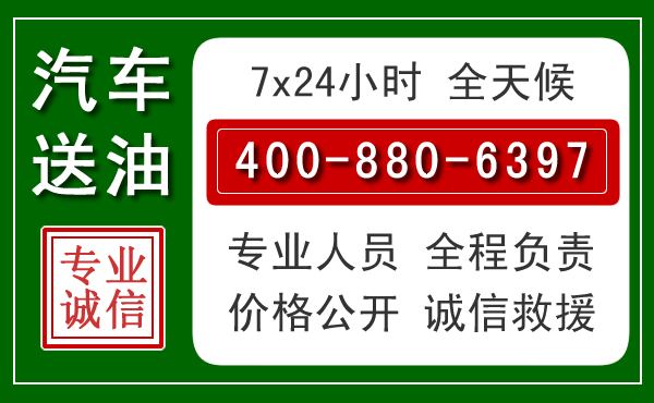 新巴尔虎左旗汽车送油救援电话 新巴尔虎左旗汽车送油救援电话